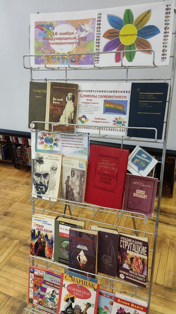 Мероприятие,  посвященное Международному Дню толерантности
