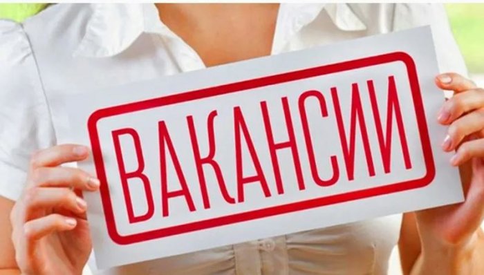 Вакансии
