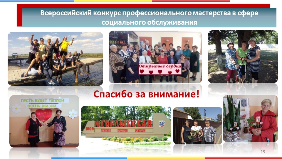 Патрах Ольга Васильевна участвует во Всероссийском конкурсе профессионального мастерства работников социального обслуживания
