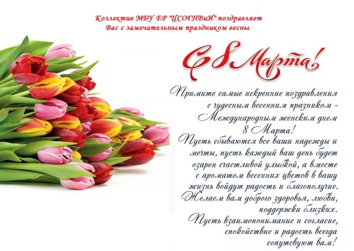 С международным женским днем!
