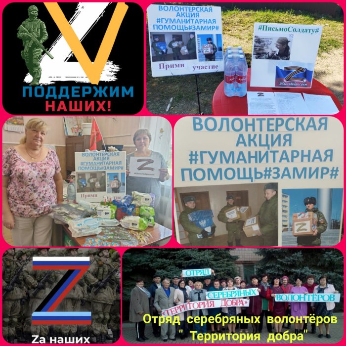 Акция в поддержку воинов СВО на Украине