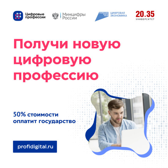 цифровые профессии